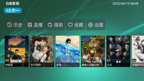 白蚁TV安卓版