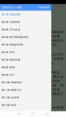 读免费小说去广告版