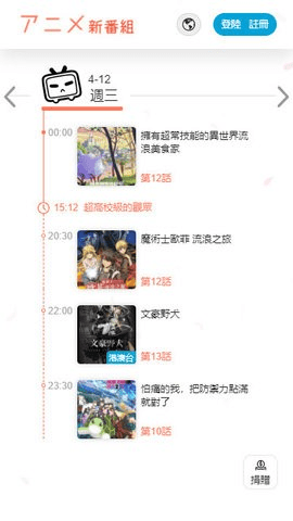 新番组2023最新版