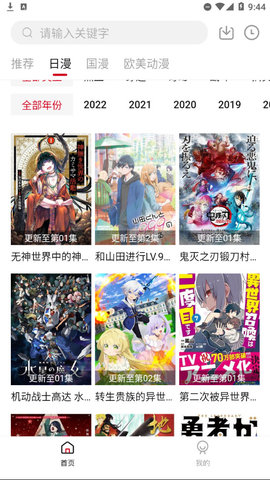 新番组动漫纯净版