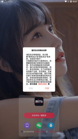 迷遇交友App手机版