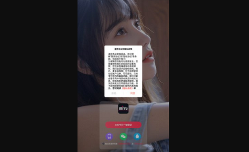 迷遇交友App手机版