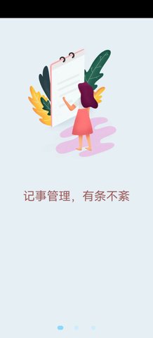 多多记事本App手机版