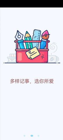 多多记事本App手机版