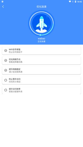 超能WiFi卫士App手机版