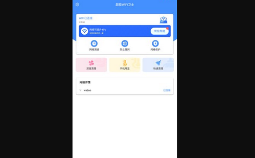 超能WiFi卫士App手机版