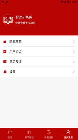 民法典手册手机版