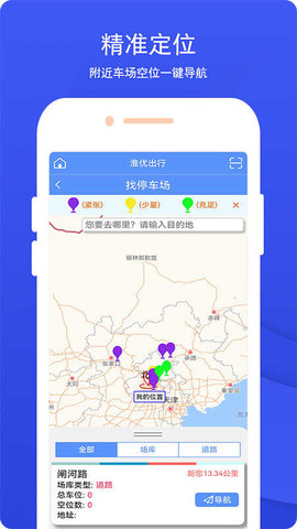 淮优出行App手机版