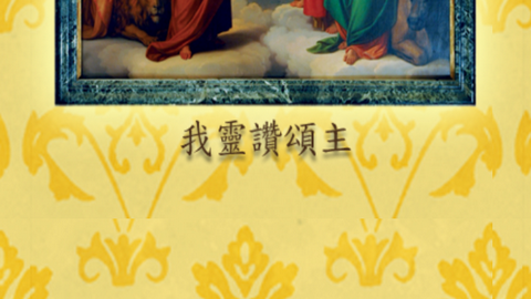 iBreviarium我灵赞颂主官方版