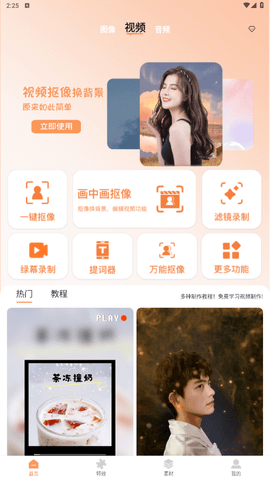 视频抠像免费版