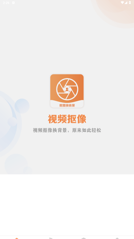 视频抠像免费版