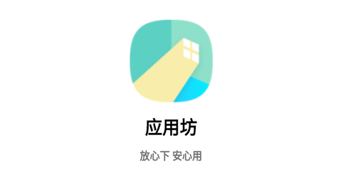 应用坊2023最新版