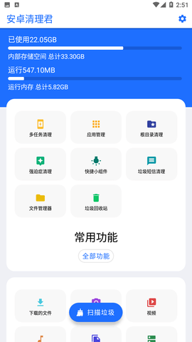 安卓清理君2023官方版