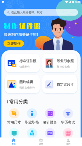 标准证件照制作免费版