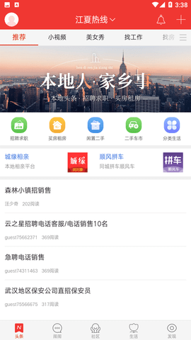 寻乌在线(招聘信息)最新版