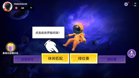 太空行动无限星星版