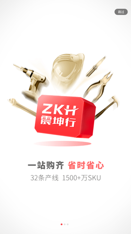 震坤行工业超市2023最新版
