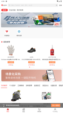 震坤行工业超市2023最新版
