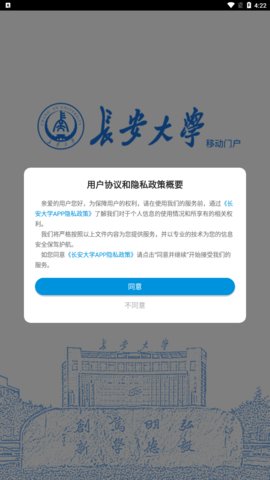 长安大学信息门户安卓版