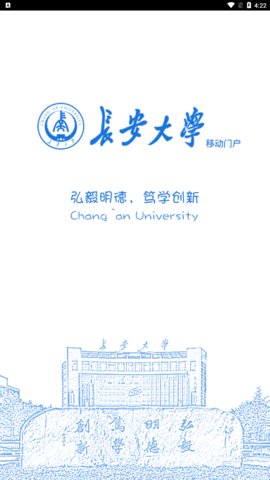 长安大学信息门户安卓版