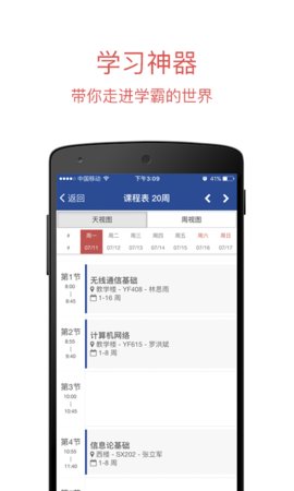 长安大学信息门户安卓版