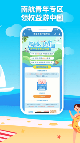 南方航空2023最新版