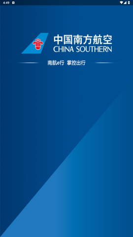 南方航空2023最新版