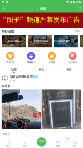 沂南论坛卧龙网APP