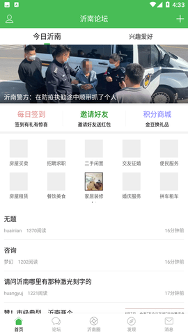 沂南论坛卧龙网APP