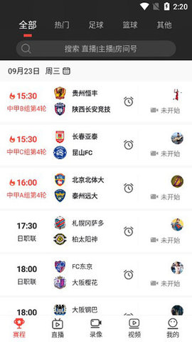 看球宝App官方版