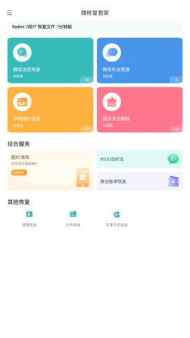 微修复管家App最新版
