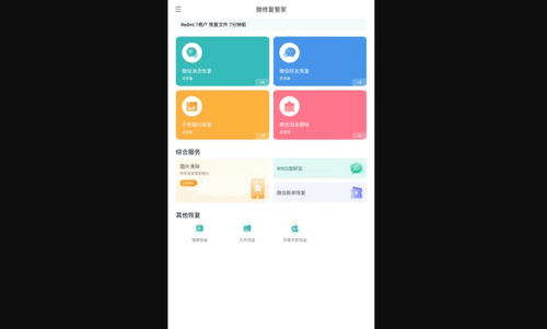 微修复管家App最新版