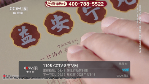 1号直播TV免授权版