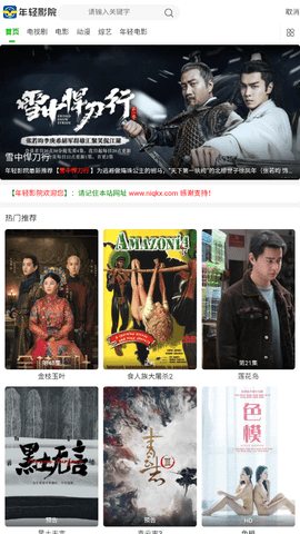 年轻影院去广告版