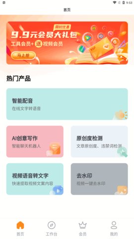 多米智作App手机版