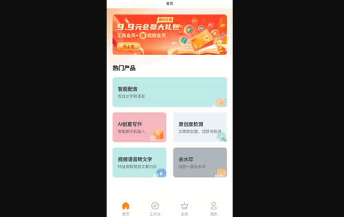 多米智作App手机版