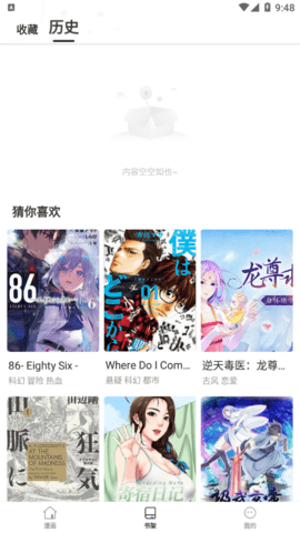 仙漫网去广告版