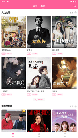 韩剧TV橙色版苹果版