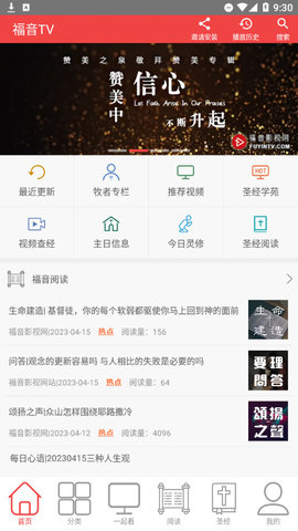福音TV安卓版
