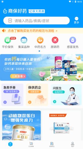 商保好药App手机版