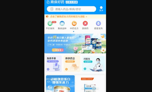 商保好药App手机版