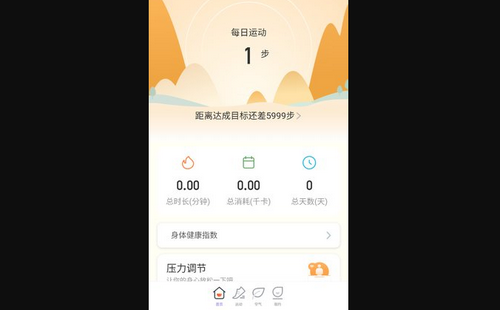 祥瑞计步App手机版