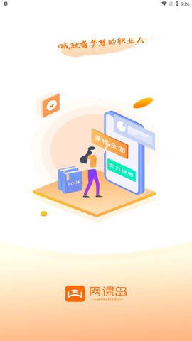 网课岛App手机版