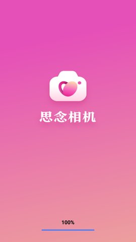 思念相机App安卓版