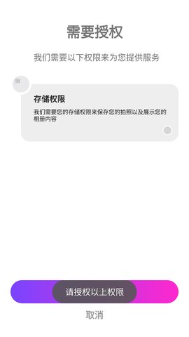 思念相机App安卓版
