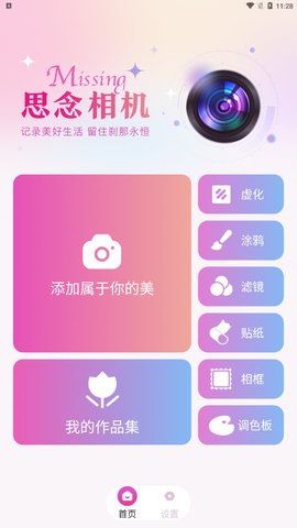 思念相机App安卓版