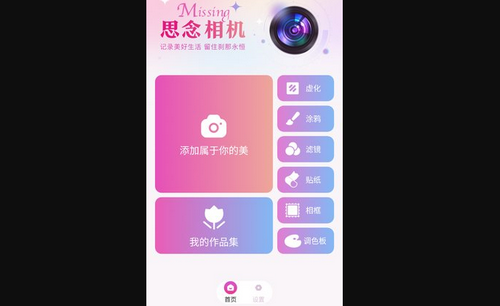 思念相机App安卓版