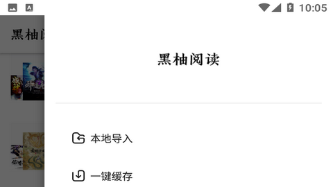 黑柚小说内置书源版