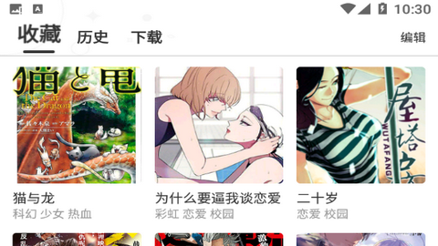 嘿咻漫画app去广告版