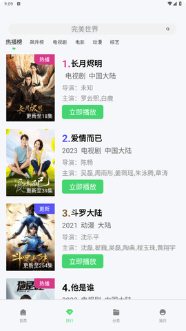 剧大侠App安卓版